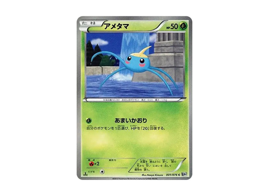 Surskit C : 1ED [BW9 001/076] (Expansion Pack "Megalo Cannon")