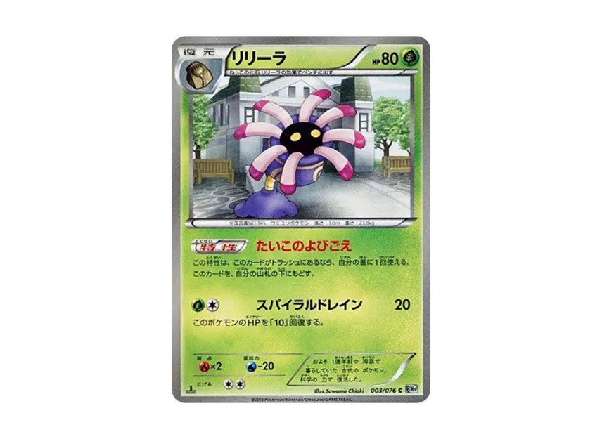Lileep C : 1ED [BW9 003/076] (Expansion Pack "Megalo Cannon")
