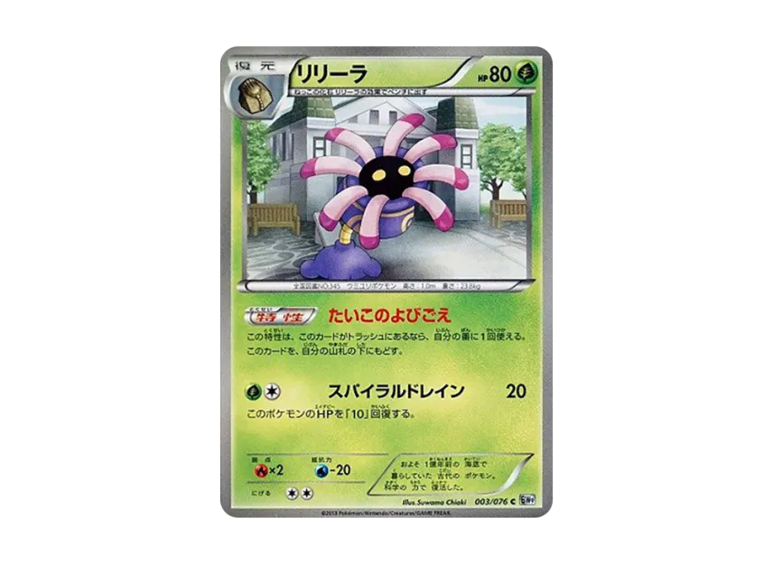 Lileep C [BW9 003/076] (Expansion Pack "Megalo Cannon")