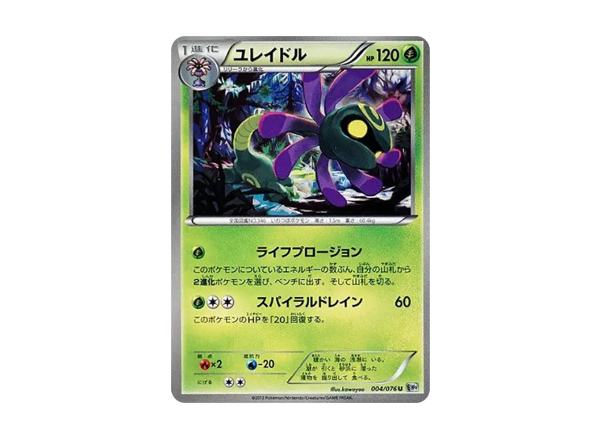 Cradily U [BW9 004/076] (Expansion Pack "Megalo Cannon")