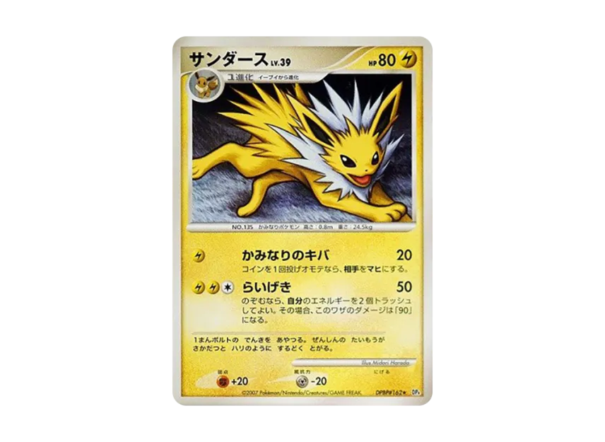 Jolteon : 1ED [DP4 #162] (Expansion Pack "Dawn Run")