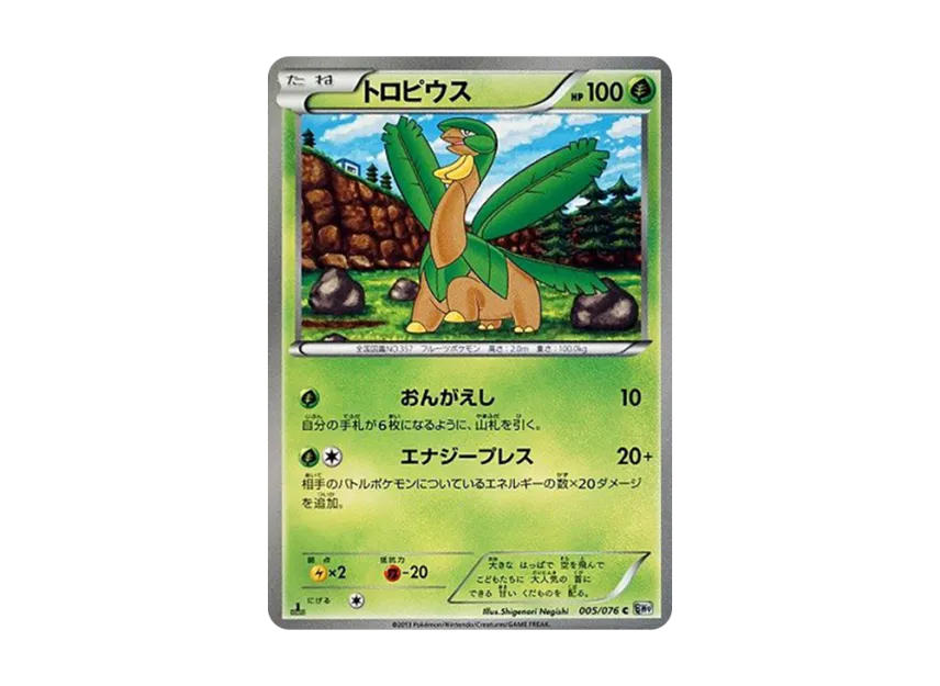 Tropius C : 1ED [BW9 005/076] (Expansion Pack "Megalo Cannon")