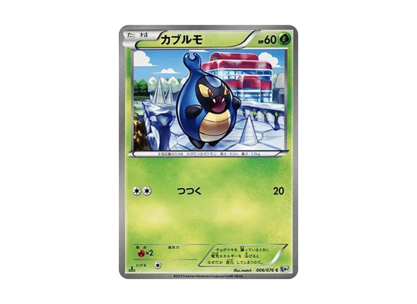 Karrablast C : 1ED [BW9 006/076] (Expansion Pack "Megalo Cannon")