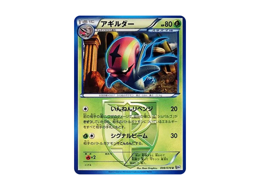 Accelgor U [BW9 008/076] (Expansion Pack "Megalo Cannon")