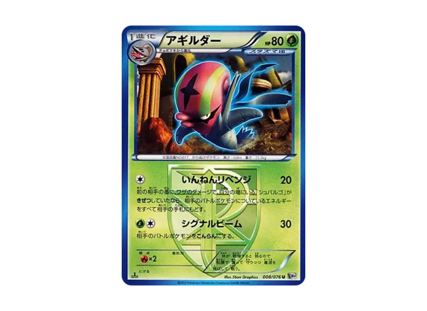 Accelgor U : 1ED [BW9 008/076] (Expansion Pack "Megalo Cannon")