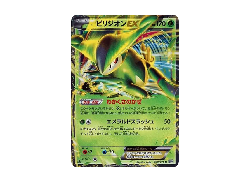 Virizion EX R : 1ED [BW9 009/076] (Expansion Pack "Megalo Cannon")