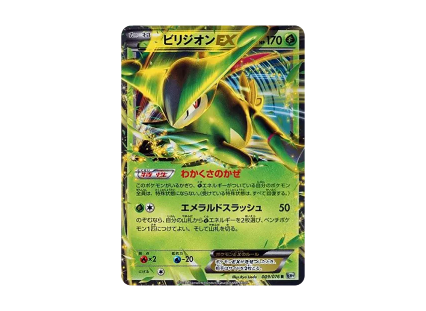 Virizion EX R [BW9 009/076] (Expansion Pack "Megalo Cannon")