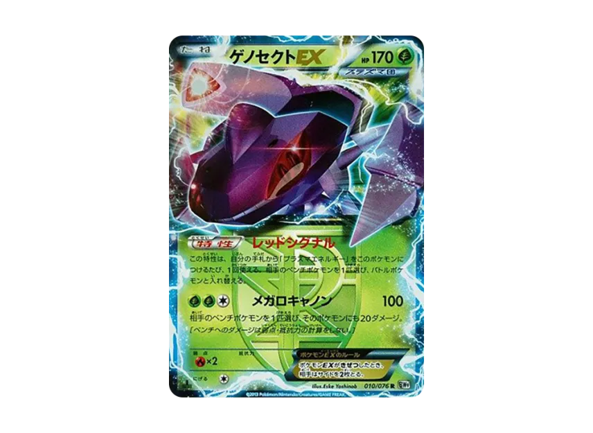 Genesect EX R : 1ED [BW9 010/076] (Expansion Pack "Megalo Cannon")