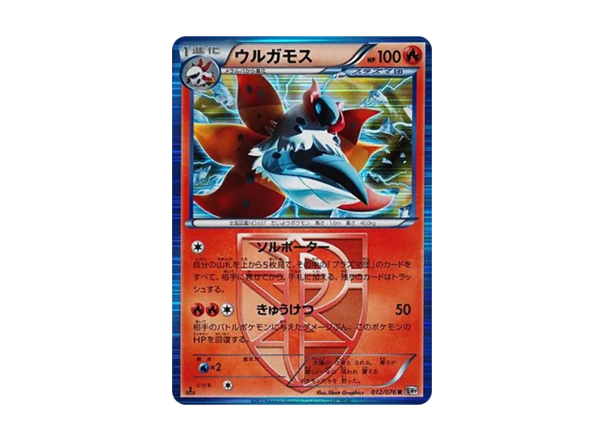 Volcarona R : 1ED [BW9 012/076] (Expansion Pack "Megalo Cannon")