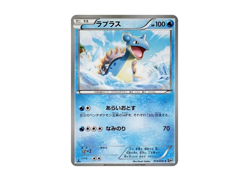Lapras C : 1ED [BW9 013/076] (Expansion Pack "Megalo Cannon")