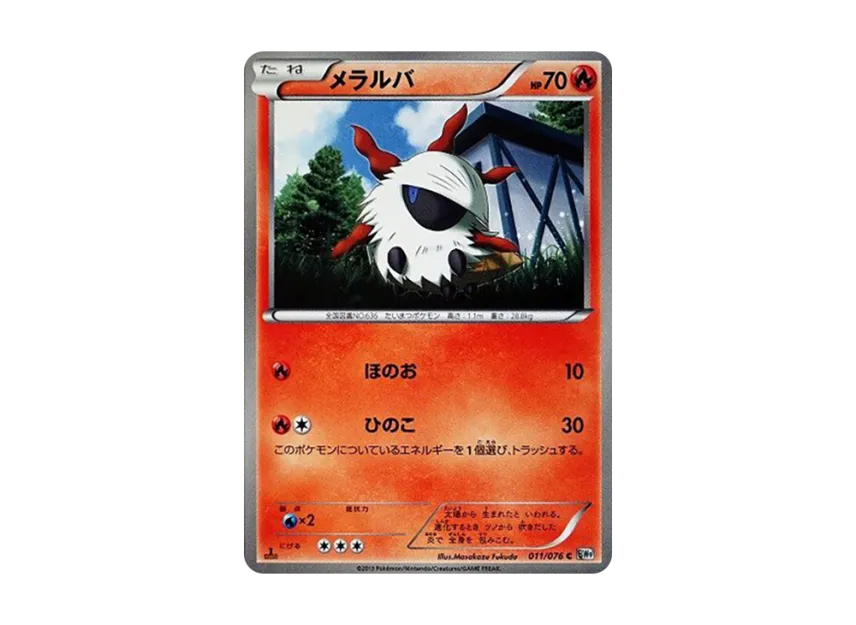 Larvesta C : 1ED [BW9 011/076] (Expansion Pack "Megalo Cannon")