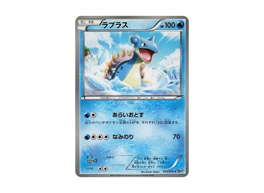 Lapras C [BW9 013/076] (Expansion Pack "Megalo Cannon")