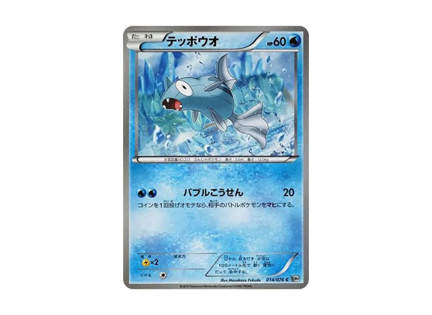 Remoraid C [BW9 014/076] (Expansion Pack "Megalo Cannon")