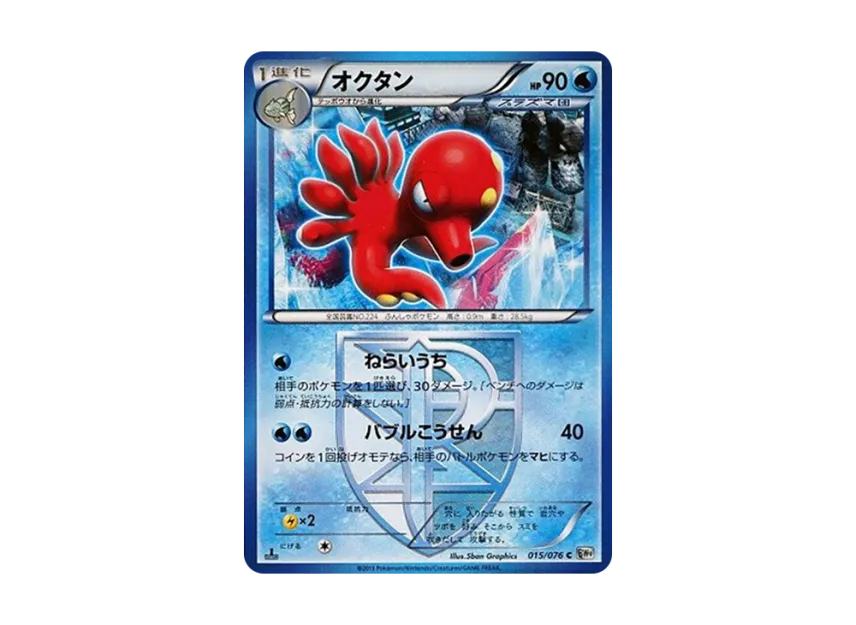 Octillery C : 1ED [BW9 015/076] (Expansion Pack "Megalo Cannon")