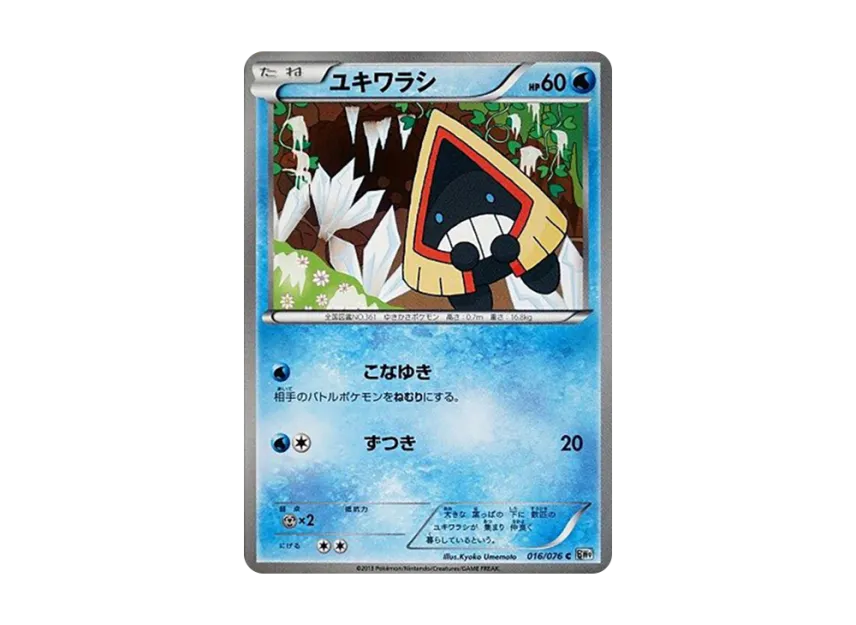 Snorunt C [BW9 016/076] (Expansion Pack "Megalo Cannon")