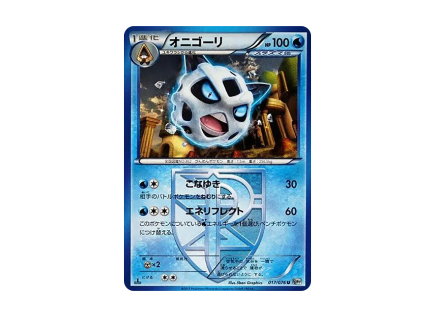 Glalie U : 1ED [BW9 017/076] (Expansion Pack "Megalo Cannon")