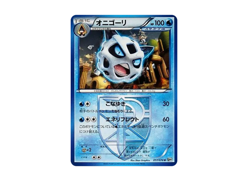 Glalie U [BW9 017/076] (Expansion Pack "Megalo Cannon")