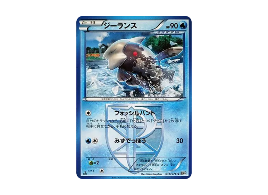 Relicanth C : 1ED [BW9 018/076] (Expansion Pack "Megalo Cannon")