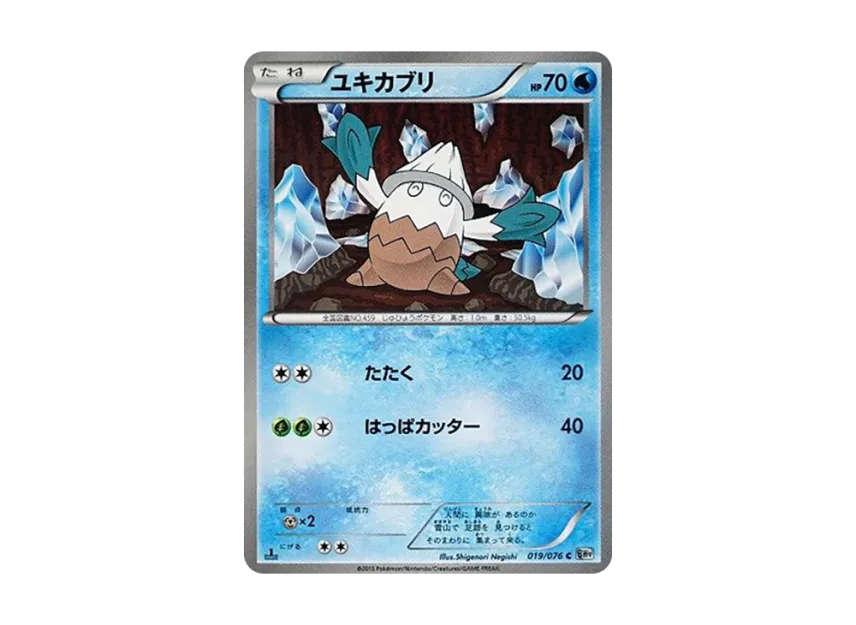 Snover C : 1ED [BW9 019/076] (Expansion Pack "Megalo Cannon")