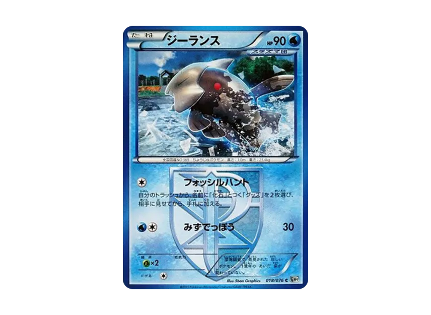Relicanth C [BW9 018/076] (Expansion Pack "Megalo Cannon")