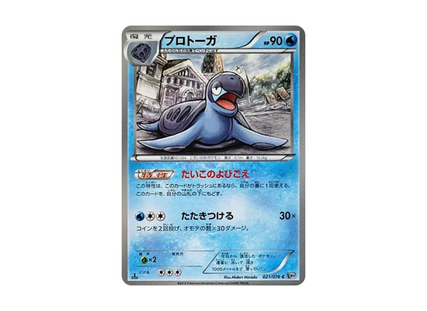 Tirtouga C : 1ED [BW9 021/076] (Expansion Pack "Megalo Cannon")