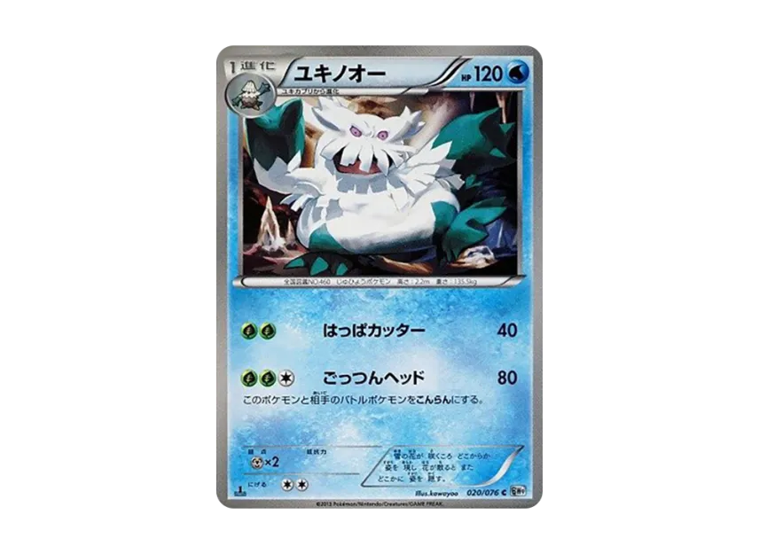 Abomasnow C : 1ED [BW9 020/076] (Expansion Pack "Megalo Cannon")