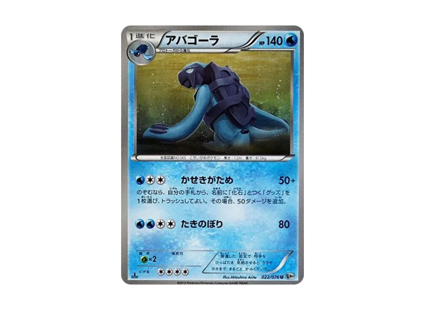 Carracosta U : 1ED [BW9 022/076] (Expansion Pack "Megalo Cannon")
