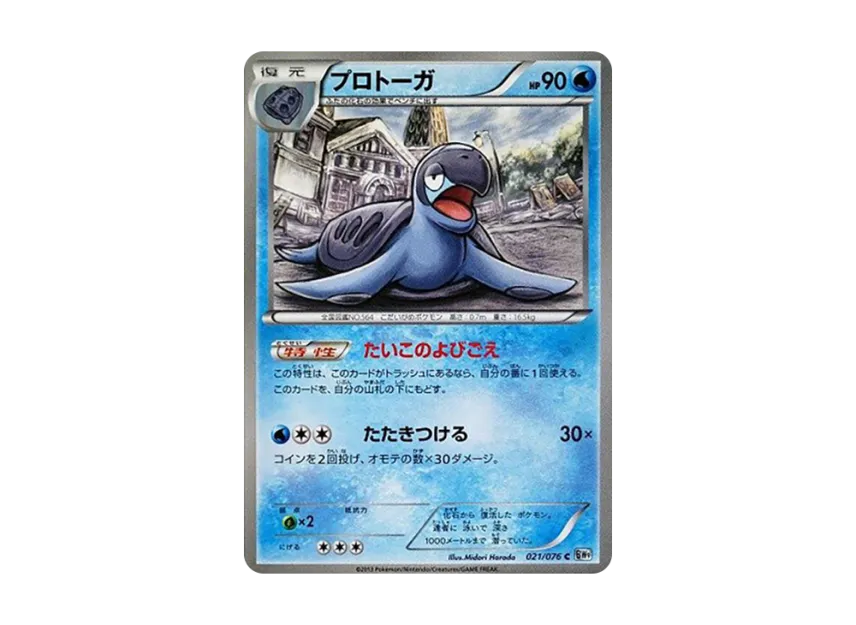 Tirtouga C [BW9 021/076] (Expansion Pack "Megalo Cannon")