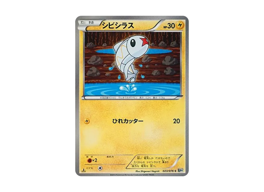 Tynamo C : 1ED [BW9 023/076] (Expansion Pack "Megalo Cannon")