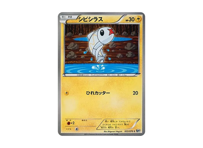 Tynamo C [BW9 023/076] (Expansion Pack "Megalo Cannon")