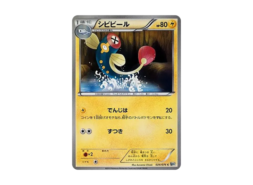 Eelektrik C [BW9 024/076] (Expansion Pack "Megalo Cannon")