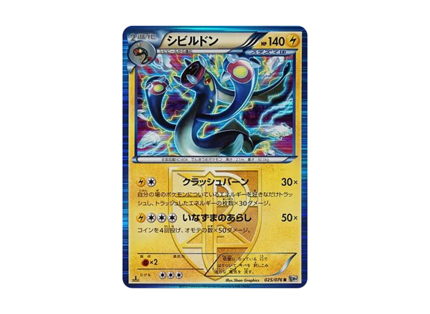 Eelektross R : 1ED [BW9 025/076] (Expansion Pack "Megalo Cannon")