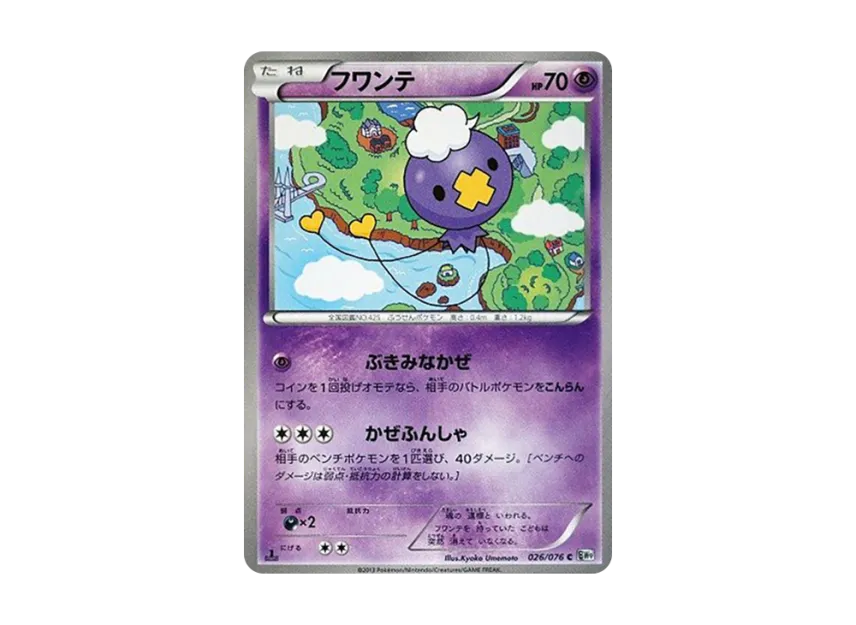 Drifloon C : 1ED [BW9 026/076] (Expansion Pack "Megalo Cannon")