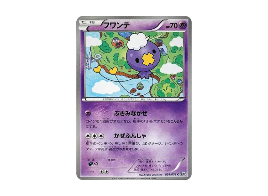 Drifloon C [BW9 026/076] (Expansion Pack "Megalo Cannon")
