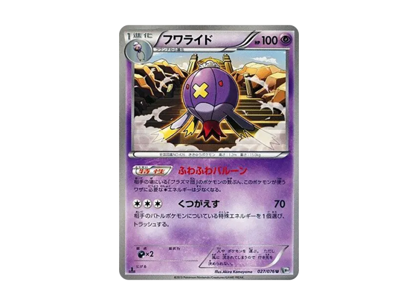 Drifblim U : 1ED [BW9 027/076] (Expansion Pack "Megalo Cannon")