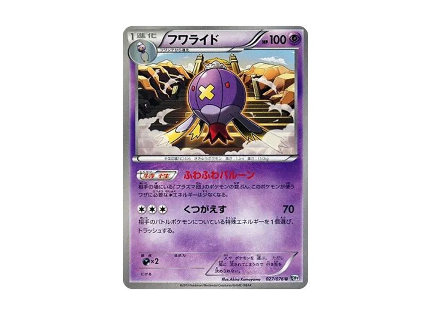 Drifblim U [BW9 027/076] (Expansion Pack "Megalo Cannon")