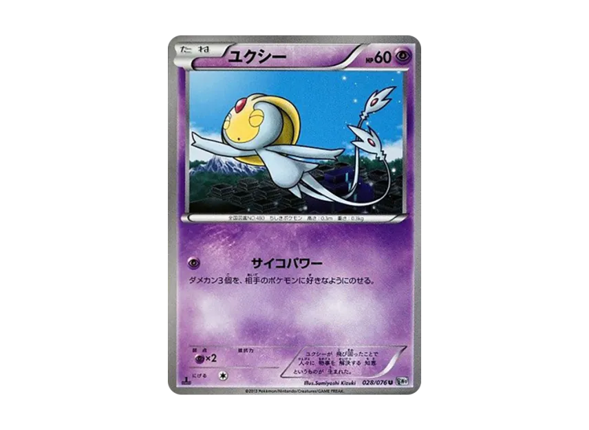 Uxie U : 1ED [BW9 028/076] (Expansion Pack "Megalo Cannon")