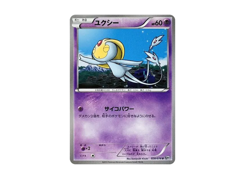 Uxie U [BW9 028/076] (Expansion Pack "Megalo Cannon")