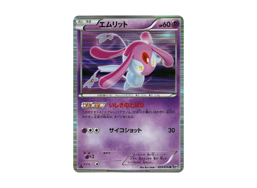 Mesprit R : 1ED [BW9 029/076] (Expansion Pack "Megalo Cannon")
