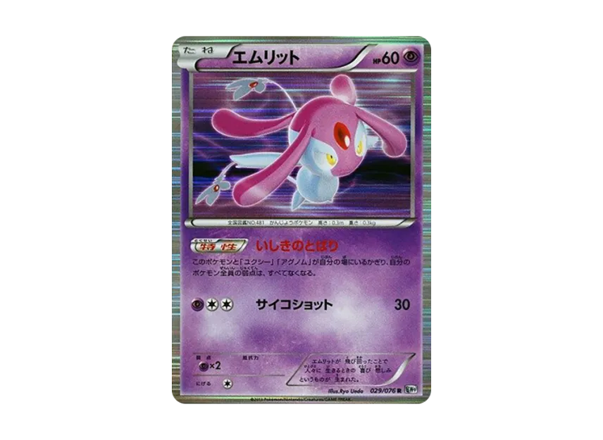Mesprit R [BW9 029/076] (Expansion Pack "Megalo Cannon")