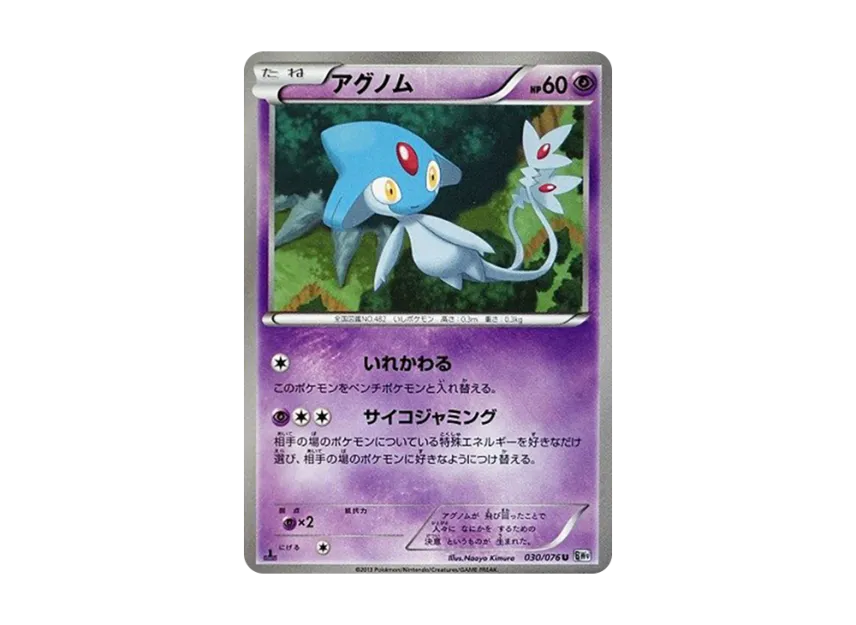 Azelf U : 1ED [BW9 030/076] (Expansion Pack "Megalo Cannon")