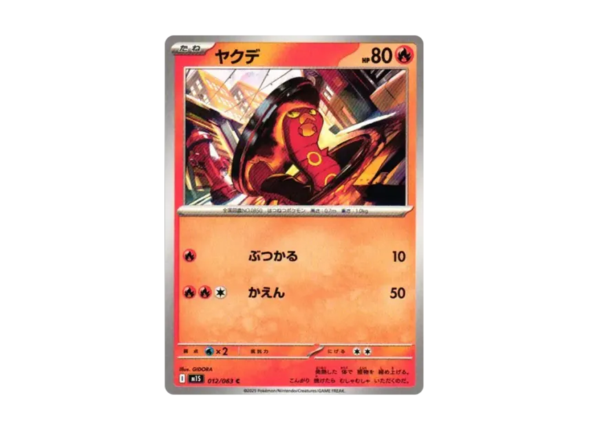 Sizzlipede C [M1S 012/063] (Expansion Pack "Mega Symphonia")