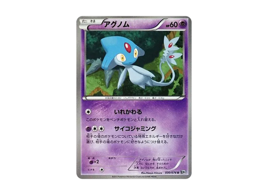 Azelf U [BW9 030/076] (Expansion Pack "Megalo Cannon")