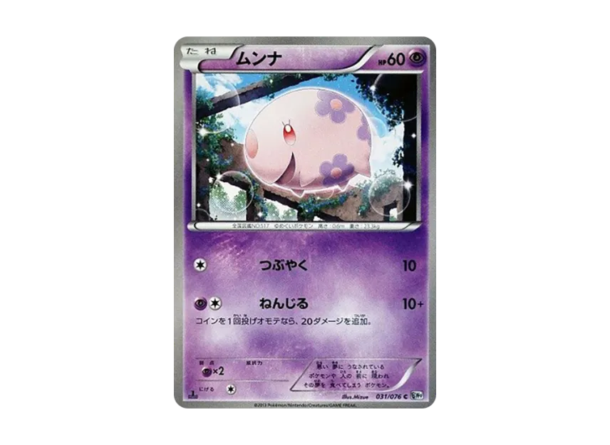 Munna C : 1ED [BW9 031/076] (Expansion Pack "Megalo Cannon")