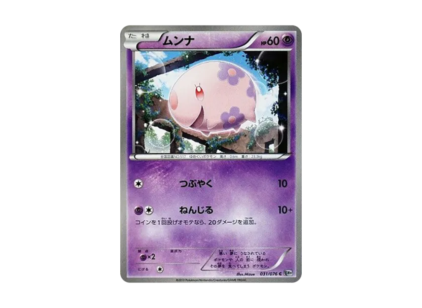 Munna C [BW9 031/076] (Expansion Pack "Megalo Cannon")