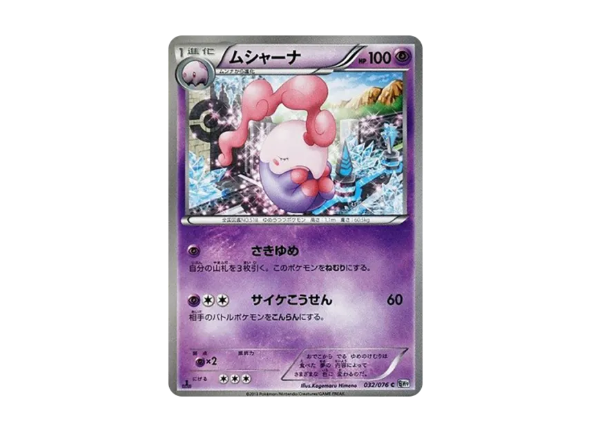 Musharna C : 1ED [BW9 032/076] (Expansion Pack "Megalo Cannon")