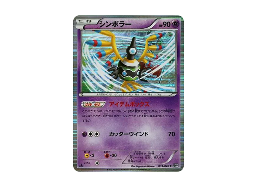 Sigilyph R : 1ED [BW9 033/076] (Expansion Pack "Megalo Cannon")