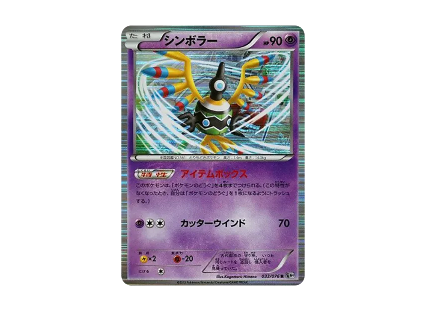 Sigilyph R [BW9 033/076] (Expansion Pack "Megalo Cannon")