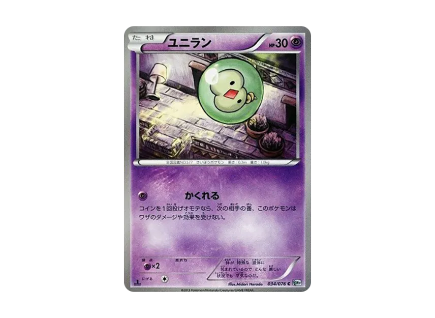 Solosis C : 1ED [BW9 034/076] (Expansion Pack "Megalo Cannon")