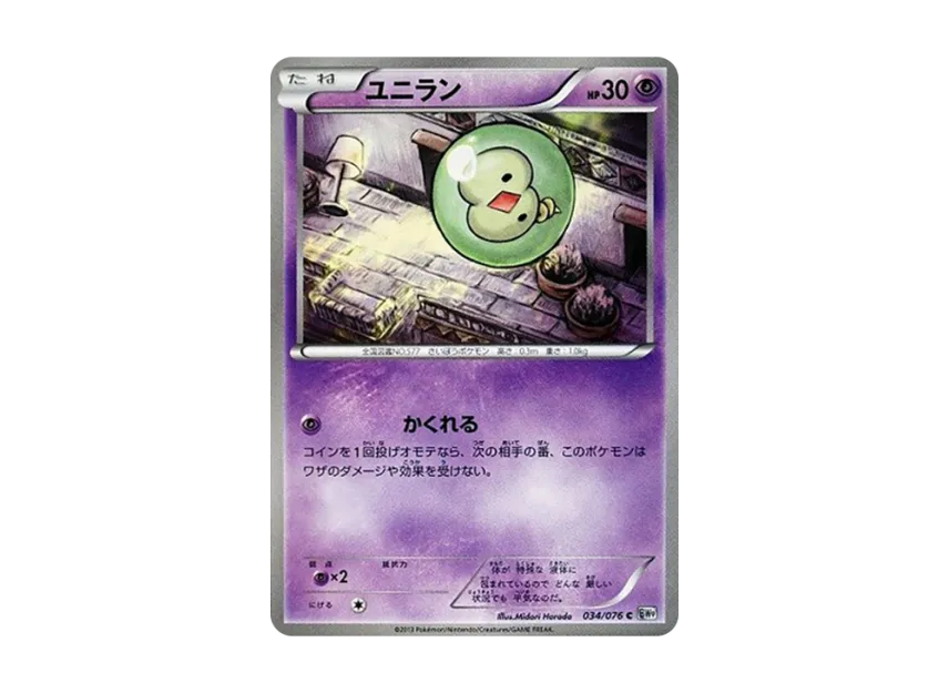 Solosis C [BW9 034/076] (Expansion Pack "Megalo Cannon")